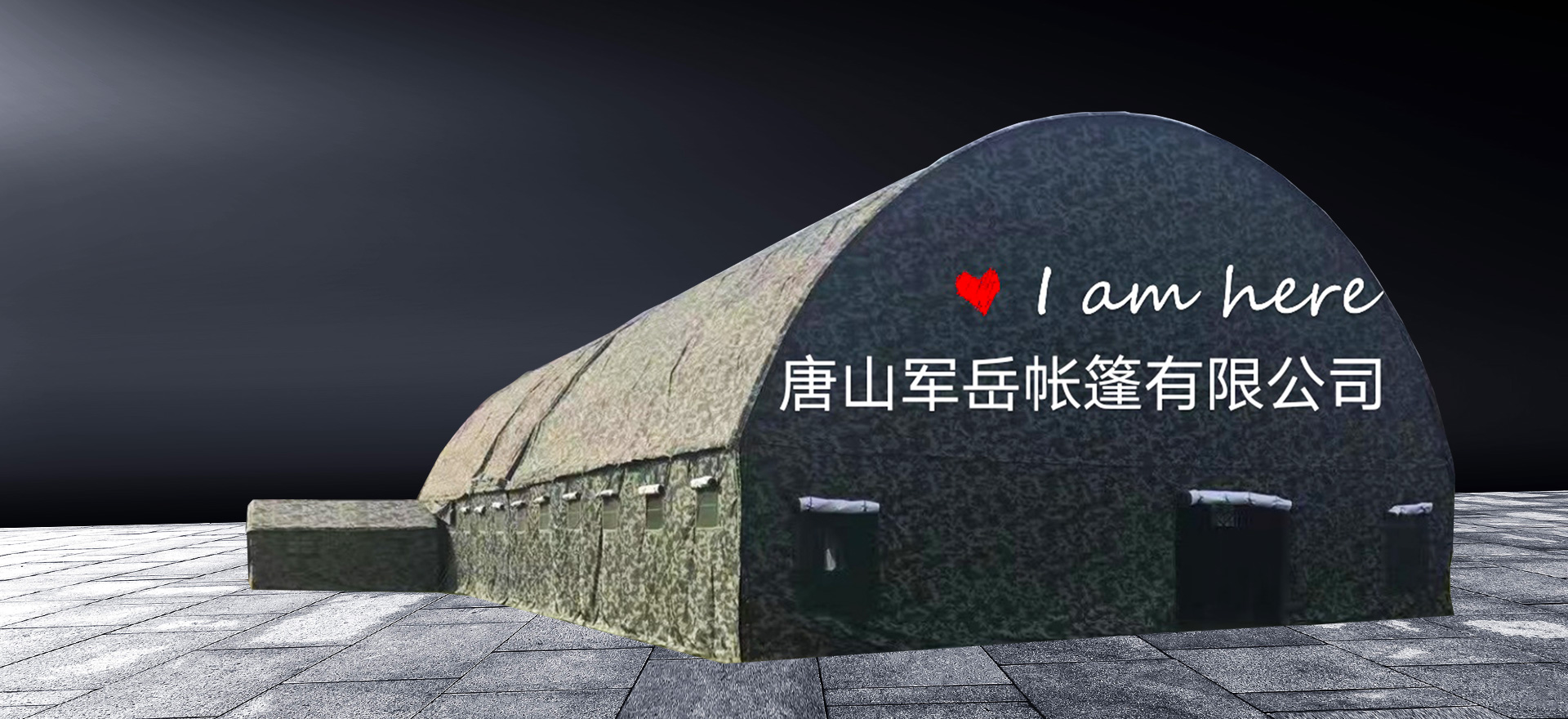 帳篷生產廠家